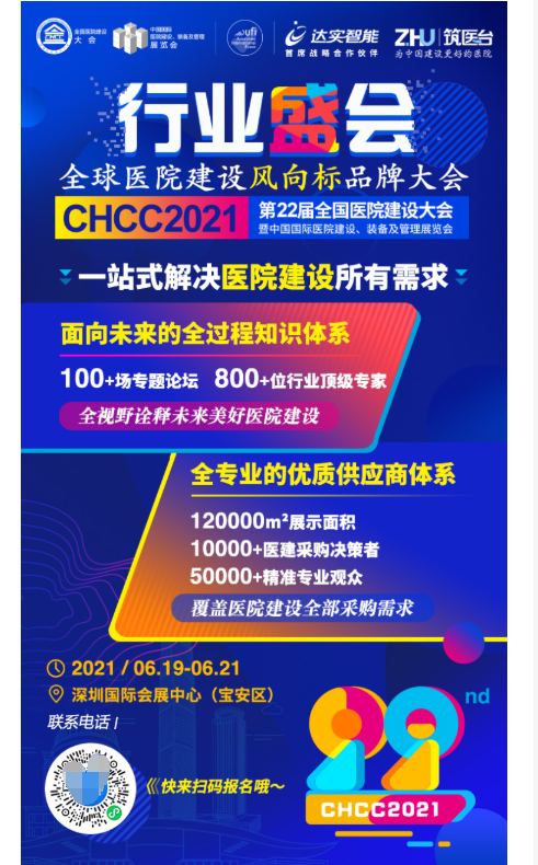6月19日在深圳，第二十二届全国医院建设大会来啦