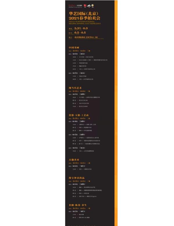 华艺国际春拍——瓷器·玉器·工艺品 广州特展惊艳亮相