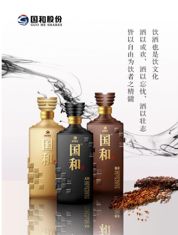  “国和雅·共长安” 国和酒与世界牵手再出发