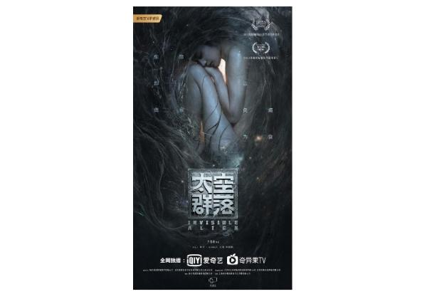 电影《太空群落》获双项国际奖 深空号揭秘外星文明