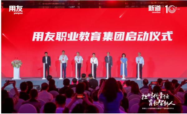 数智化人才培养高峰论坛暨第十一届新道教育年会在北京举行