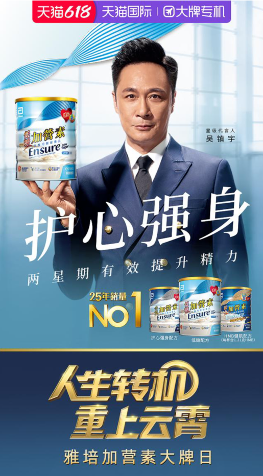 雅培海外携手天猫国际，强强联手KO中年危机