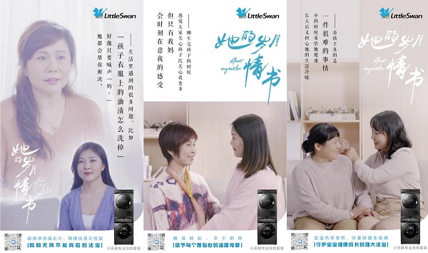  小天鹅携“她的岁月情书”重磅来袭，以专业守护向每一位母亲致敬