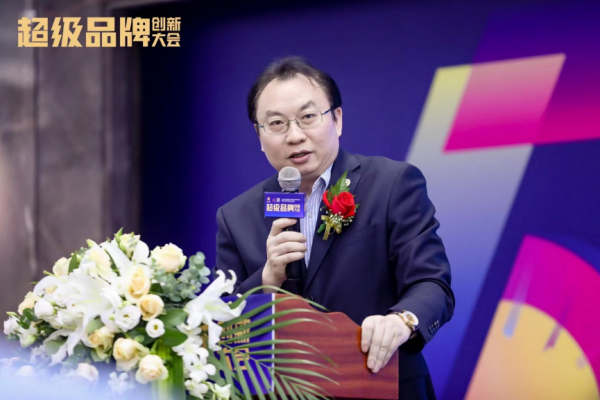超级品牌创新大会圆满举行！向世界发出中国品牌最强音！