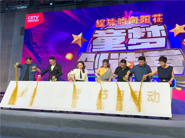 中国首档展现少儿审美表达的节目成长类节目《童梦创造营》启动发布会