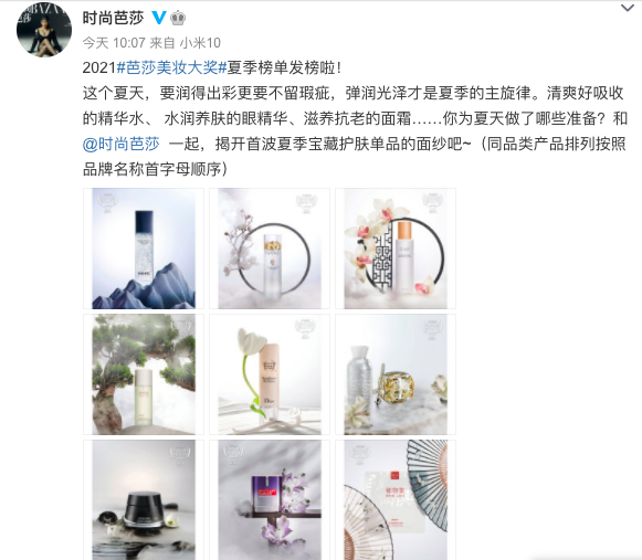 《时尚芭莎》打造芭莎国际美妆大奖超级IP 为美妆行业发展聚力赋能
