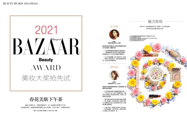 《时尚芭莎》打造芭莎国际美妆大奖超级IP 为美妆行业发展聚力赋能