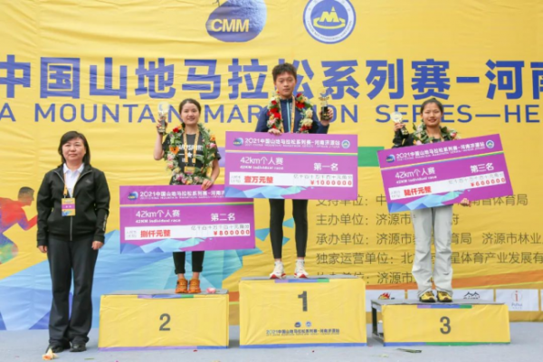 2021中国山地马拉松系列赛-河南济源站圆满收官