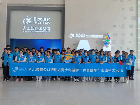  第五届青少年科技游启动，讯飞学习机为学子展示智慧学习方法
