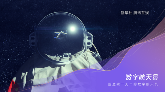 腾讯游戏年度发布会：60余款产品重磅登场，探索超级数字场景无限可能