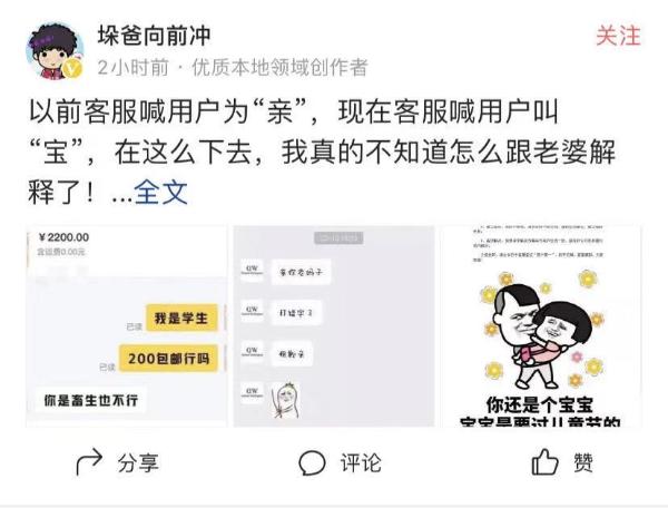 谁还不是个宝宝？苏宁客服一声“宝”，中年铁汉也柔情