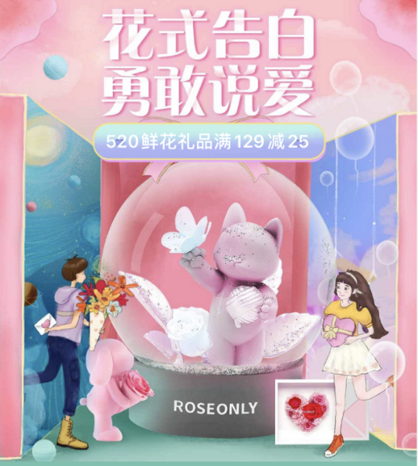 肖战、龚俊等明星同款，IP 定制款......京东鲜花教你如何520 制霸朋友圈