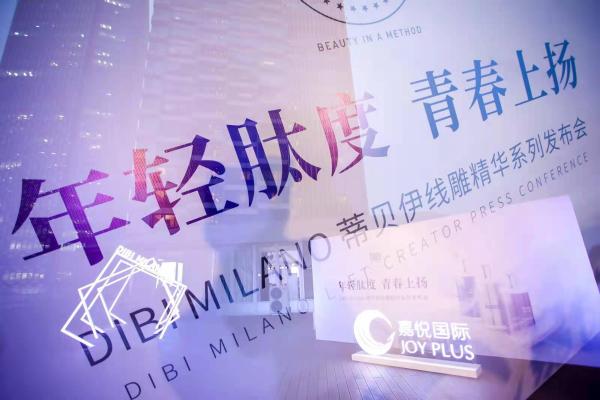 DIBI MILANO 蒂贝伊线雕精华系列盛大发布，智启意式护肤新风尚