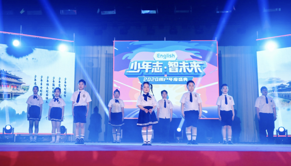 少年志智未来 iEnglish2020用户年度盛典在京落幕