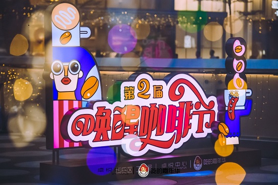Wake Power 首次在2021深圳唤醒咖啡节亮相 咖啡产品好评如潮