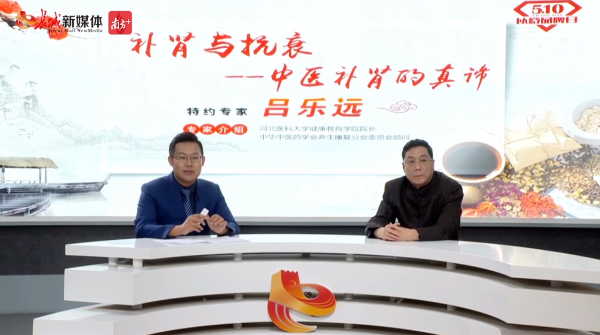  补肾与抗衰——中医补肾的真谛