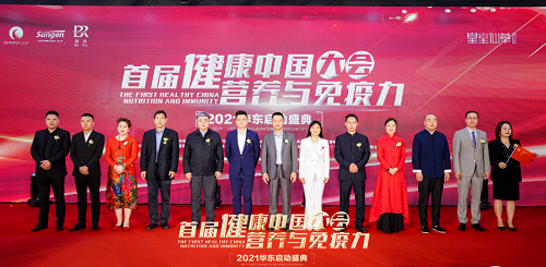 皇家曹宪帮助《健康中国·首届营养与免疫力大会》启动仪式成功举行!