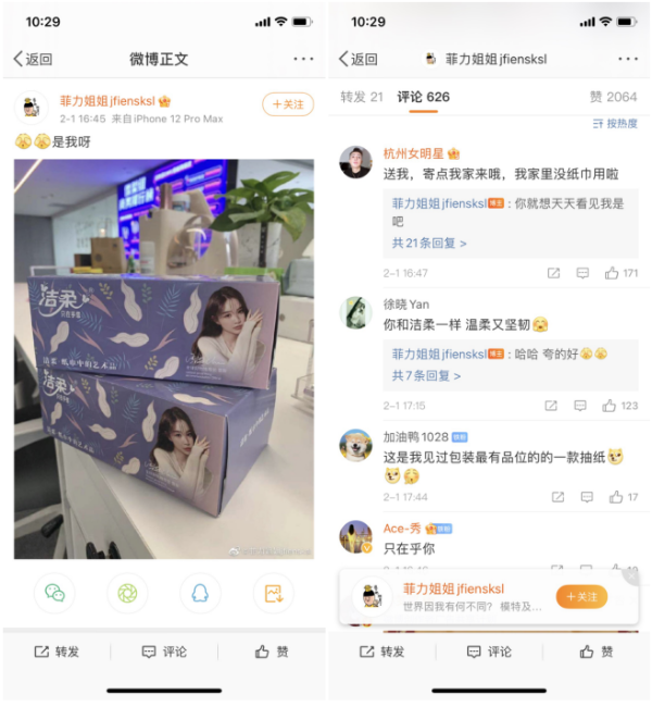  90万包纸巾一抢而空，看洁柔直播营销新花样
