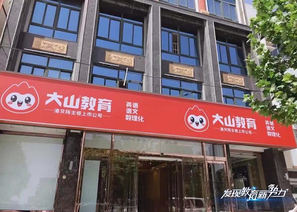 大山教育，橙色的