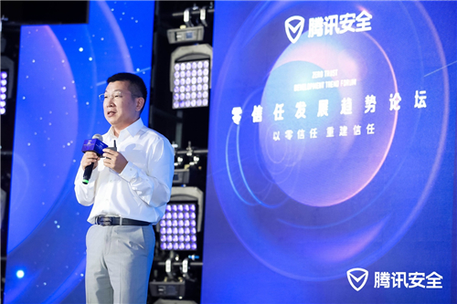  腾讯“数字化转型专项行动”暨首期 “零信任安全”研讨班在沪启动