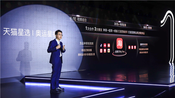 天猫正式启动双奥营销计划 推三大引擎助力品牌决胜奥运营销