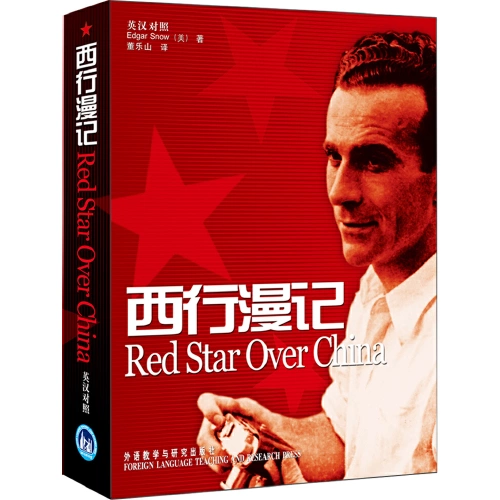 Red Star Over China（红星照耀中国），献礼建党百年