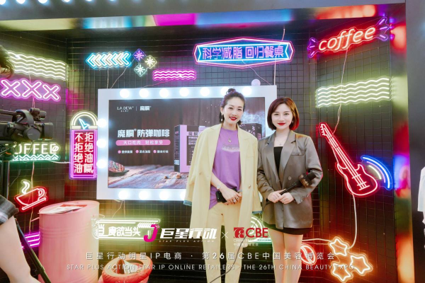  美妆新锐品牌相互争锋，巨星行动于26届美容博览会独占鳌头