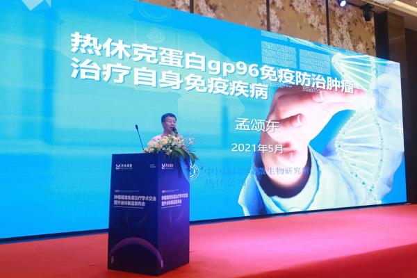 2021肿瘤精准免疫治疗学术交流会在厦门召开，中科院专家出席会议