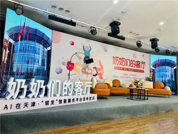 不让奶奶孤单！皖企淘云科技赋能天津“AI＋乐老”新模式