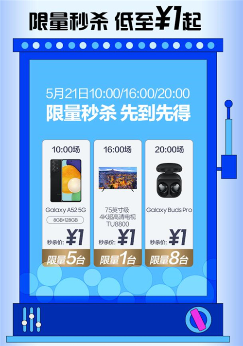 三星网上商城521福利继续 三星Galaxy S21 5G系列等热门机型钜惠中