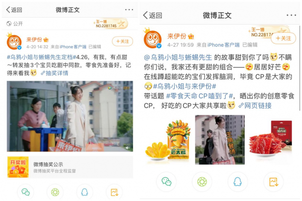 玩转品牌植入新思路，拆解来伊份《乌鸦小姐与蜥蜴先生》的招式