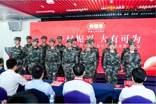 好想你职业教育产品体系发布 贯通“中专到本科”培养通道
