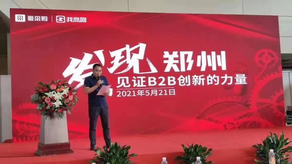2021百度爱采购线下峰会—祝贺找商网专场郑州站圆满落幕！
