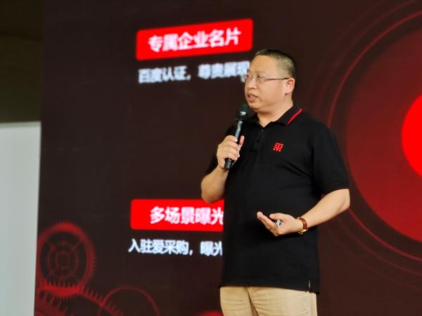 2021百度爱采购线下峰会—祝贺找商网专场郑州站圆满落幕！