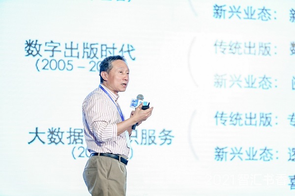 2021智汇书香研讨会在京举行 百家出版机构畅谈数字时代“新”未来