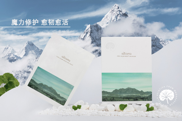 sitrana施萃娜x华大基因 登顶珠峰 联手突破肌肤修护新领域