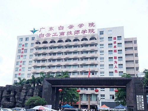 蝶讯走进高校广东白云学院