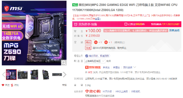 微星推出Z590刀锋主板，预售享定金抵800优惠！