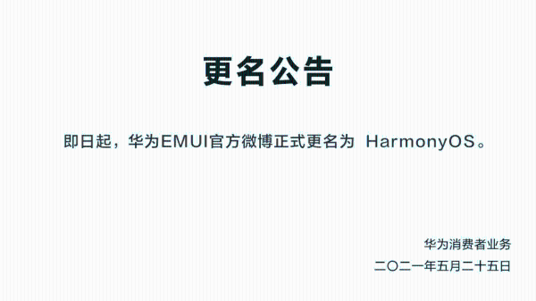  HarmonyOS发布会已定！ 全场景新品一同亮相