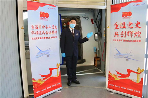 重温革命奋斗历史 弘扬遵义会议精神 ——东航“上海—遵义”红色主题航班启航