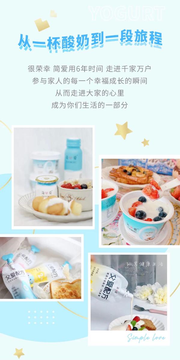 一杯酸奶，百万好评，简爱酸奶六周年用户故事分享