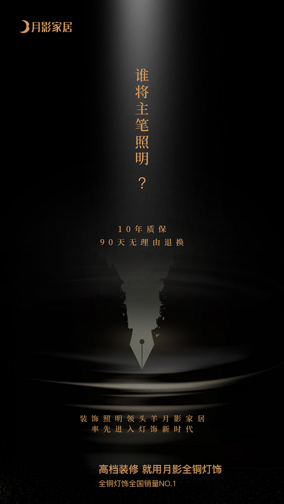 从消费升级角度分析，月影家居做对了什么？