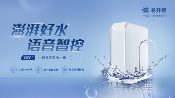 官宣!刘涛出任易开得全新品牌代言人 开启智净新时代