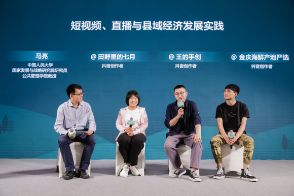 抖音电商达人受邀参加人大“县域经济发展”论坛，分享创业经历