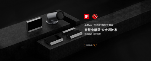 智能网关、智能开关、智能传感器……多款正泰Z9智能新品首发京东618
