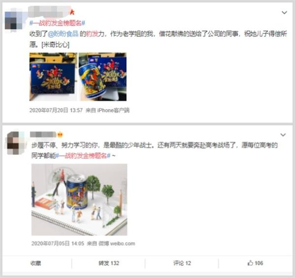 盼盼豹发力限时回归，助力考生金榜题名！