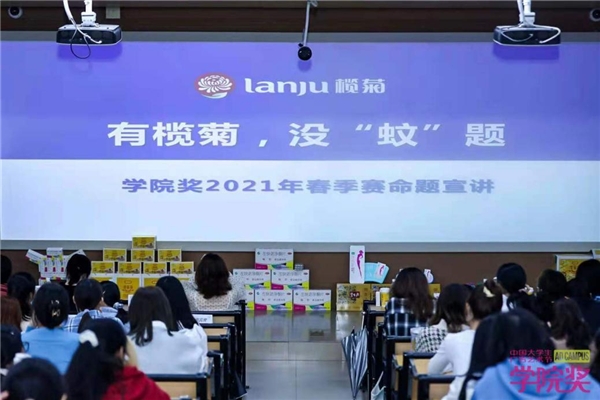 创意风暴席卷全国，国货精品榄菊焕发青春能量 | 榄菊×学院奖巡讲收官啦！