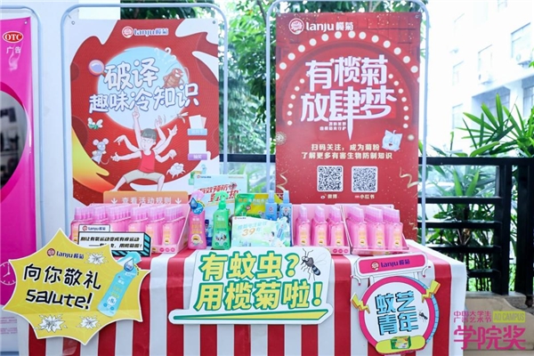 创意风暴席卷全国，国货精品榄菊焕发青春能量 | 榄菊×学院奖巡讲收官啦！