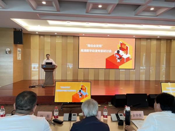 《我也会发明》专家研讨会顺利召开，科教动画引领素质教育新形式