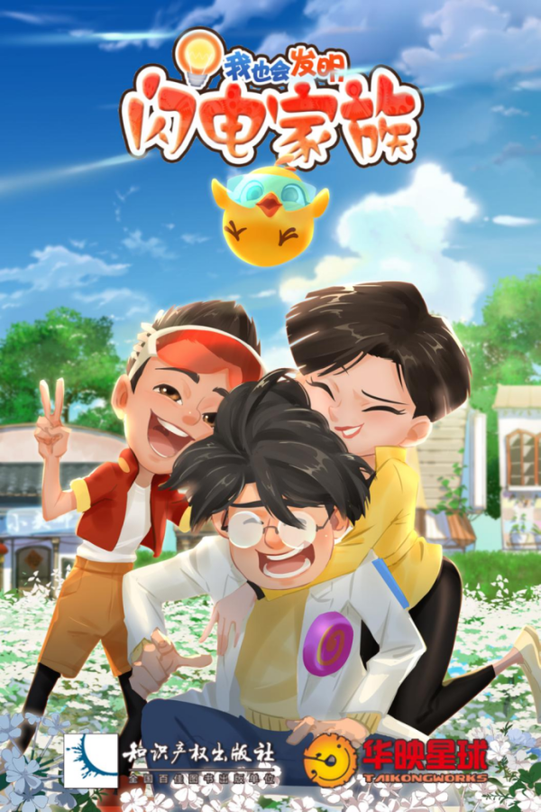 《我也会发明》专家研讨会顺利召开，科教动画引领素质教育新形式